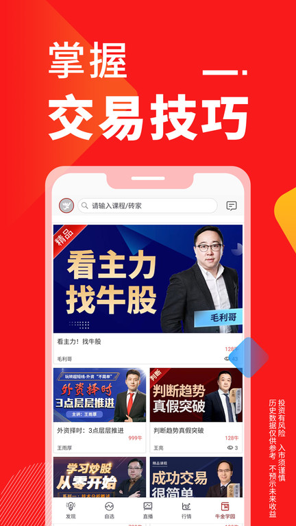 点掌财经直播官方版