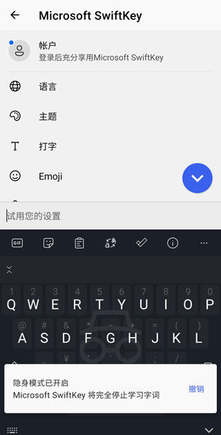SwiftKey 输入法怎么设置 SwiftKey 输入法设置教程