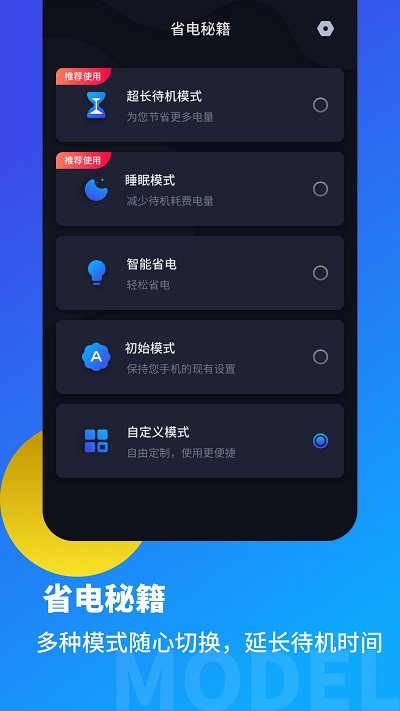 电池医生省电优化app
