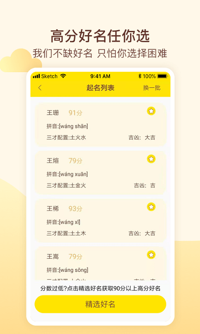 玖安宝宝起名app2025