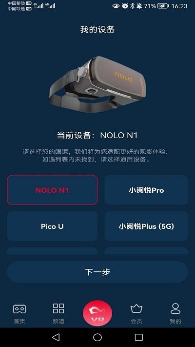 联通云vr app