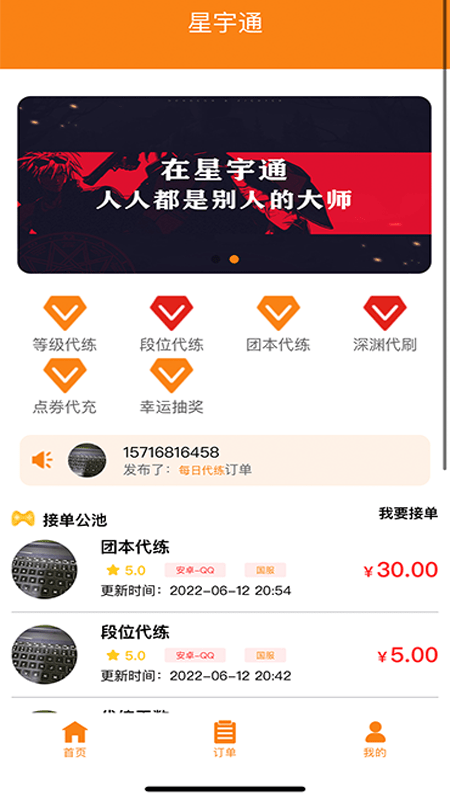 星宇通代练软件