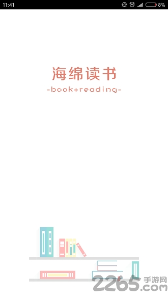 海绵读书手机版