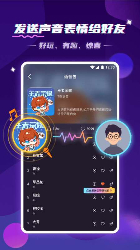 万能魔音变声器app