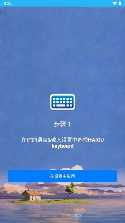 海鸥输入法官方版