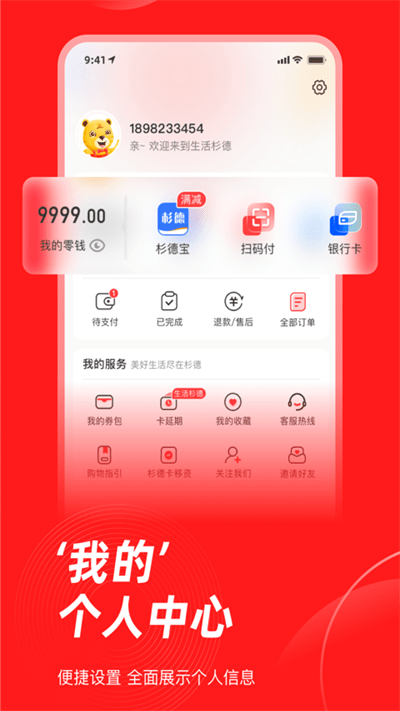 生活杉德手机app
