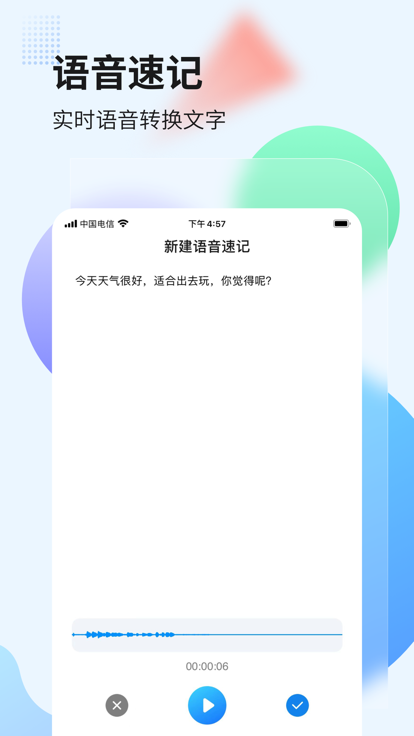 录音管家app