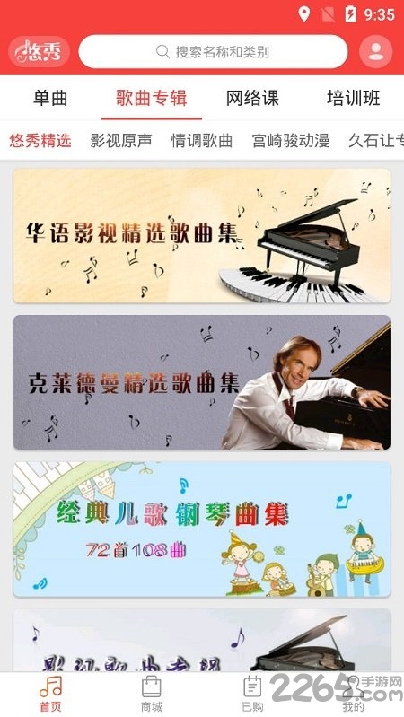 悠秀钢琴官方版