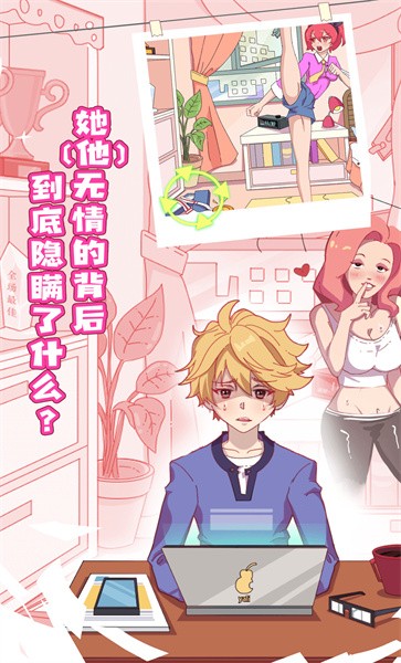 你是海王吗手机版