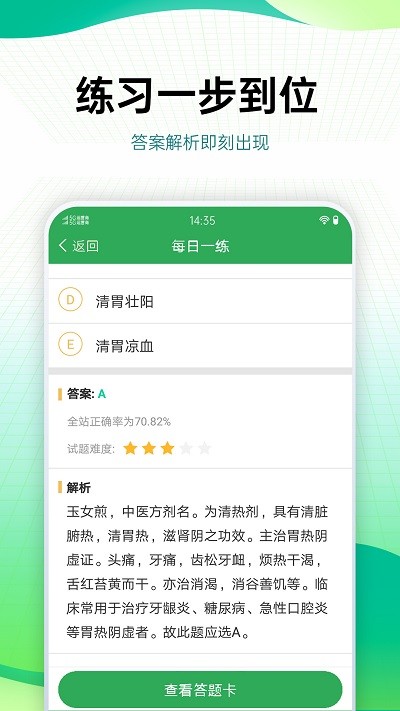 药学药师职称考试宝典最新版