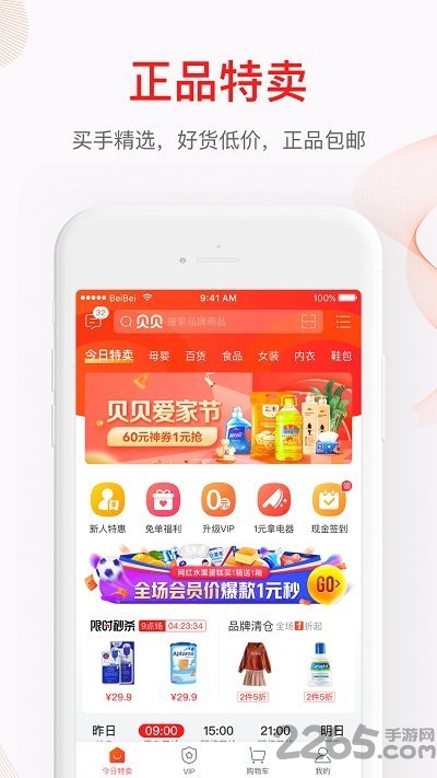 贝贝app官方版