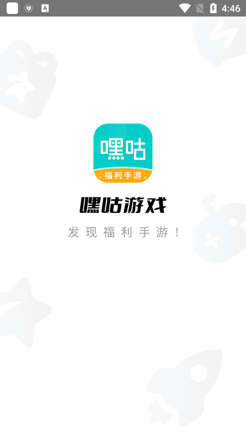 嘿咕游戏app官方正版