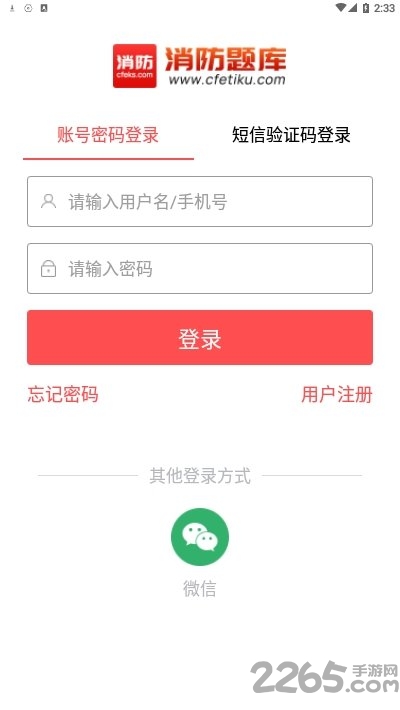 消防题库手机版
