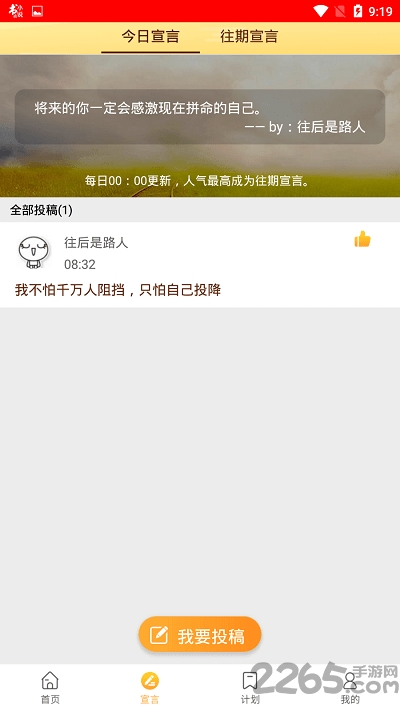 新愿目标计划app下载