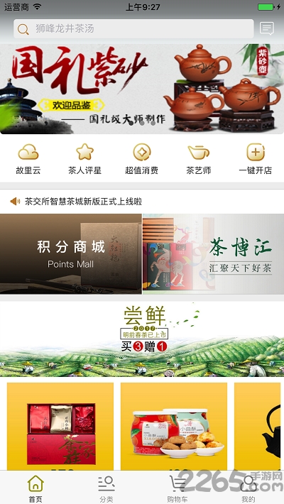 智慧茶城app