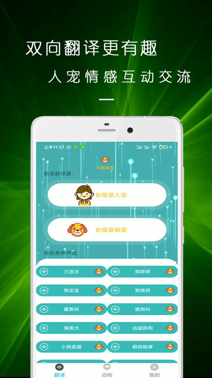 速跳猫狗交流器app(猫语狗语翻译交流器)