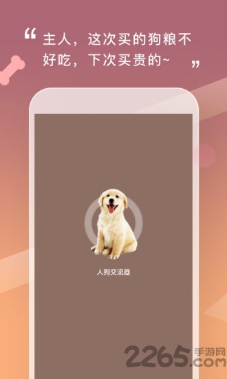 狗语交流器app