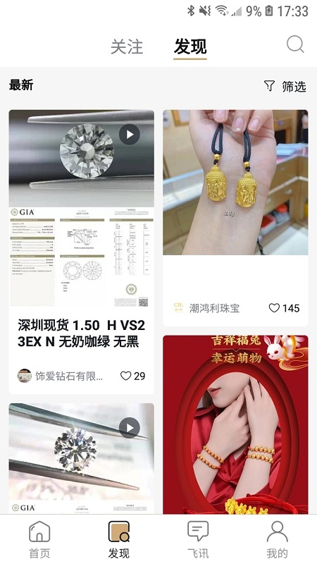 珠宝管家门店管理系统 珠宝管家 app下载