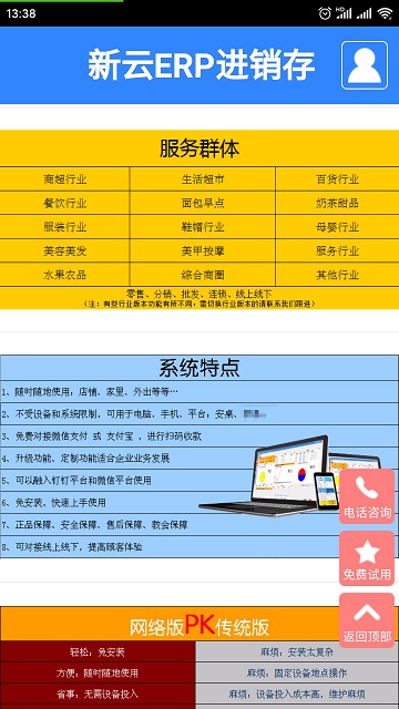 新云erp进销存软件