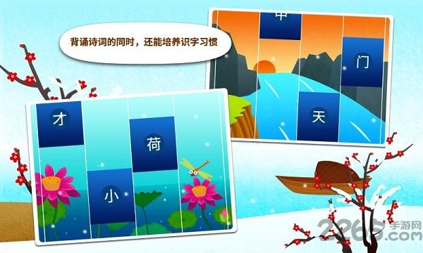 阳阳节奏诗词app