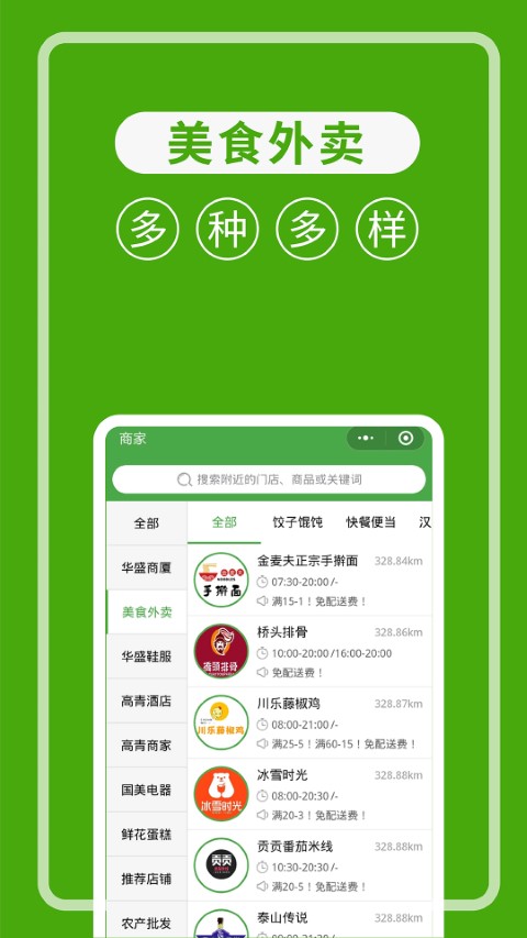 华盛生活手机版(华盛配送)