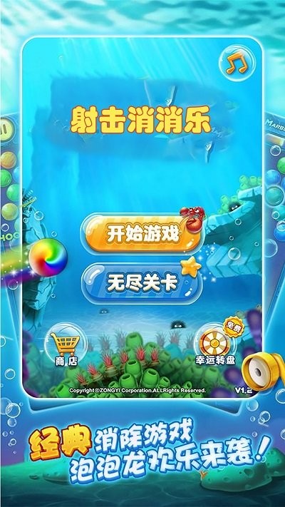 射击消消乐手机版