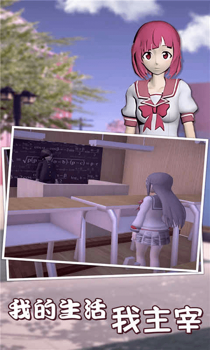 樱花校园女友养成计划