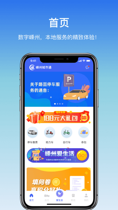 嵊州城市通官方版