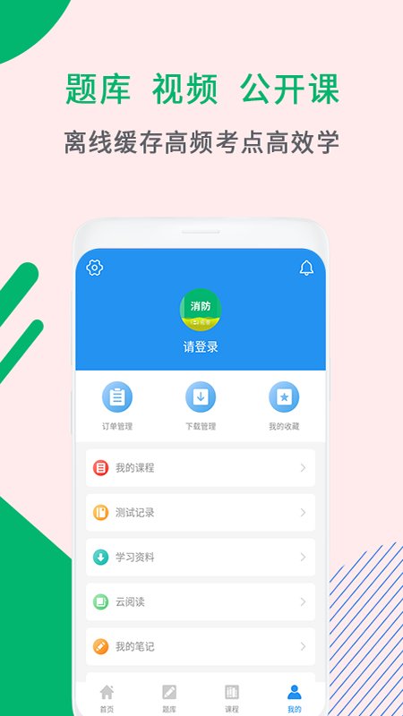 消防工程师考试助手软件