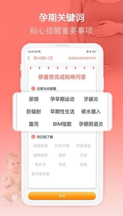 妈咪孕育宝助手