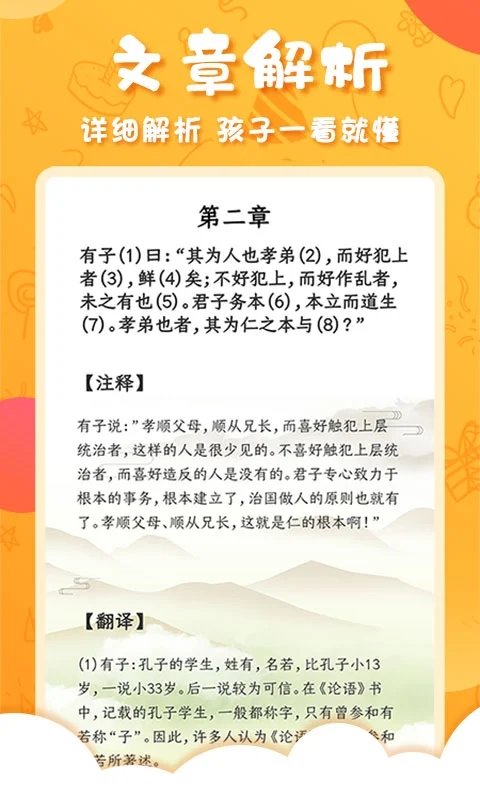 中华国学app官方版