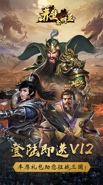 赤壁全明星手机版