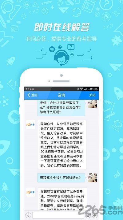 中级会计职称客户端