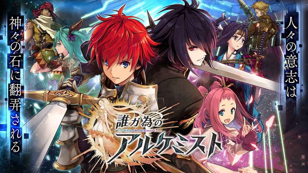 为了谁的炼金术士国服