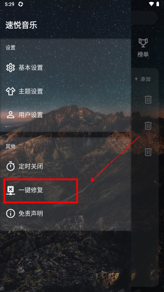 速悦音乐app怎么用 速悦音乐app使用教程