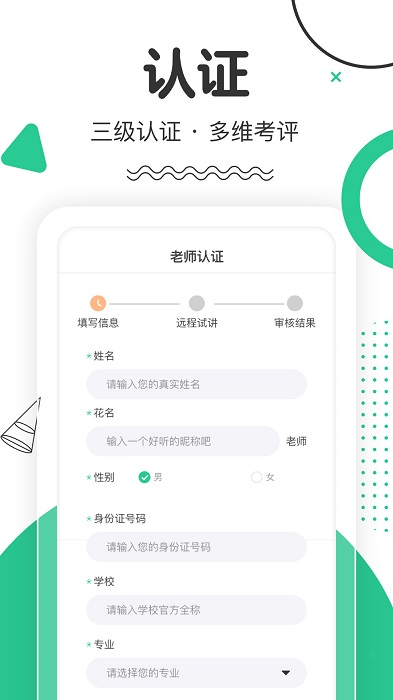 口才喵老师端app