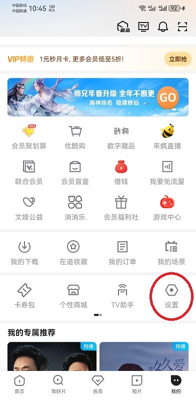 优酷app怎么看登录设备记录