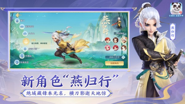 幻唐志逍遥外传官方版