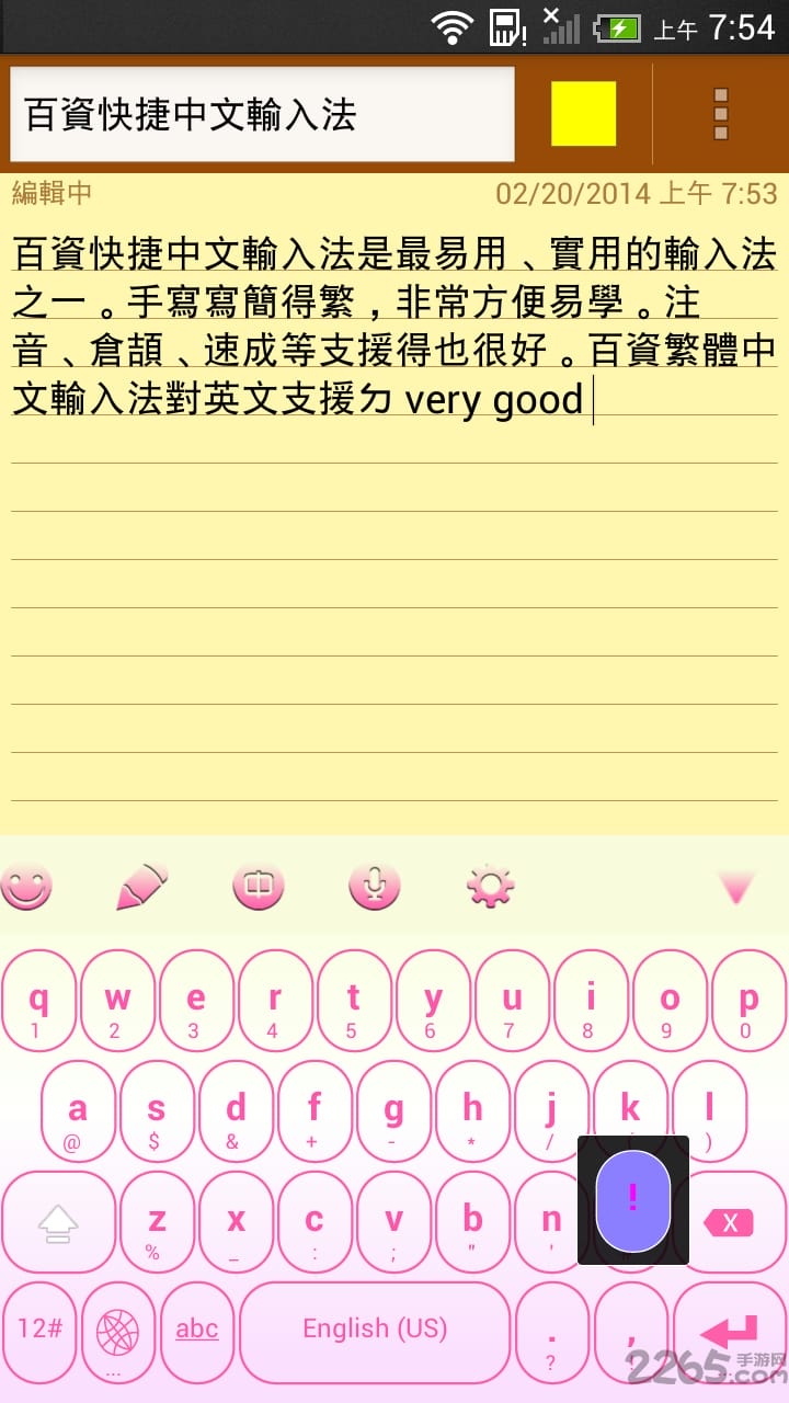 百资繁中输入法app官方版