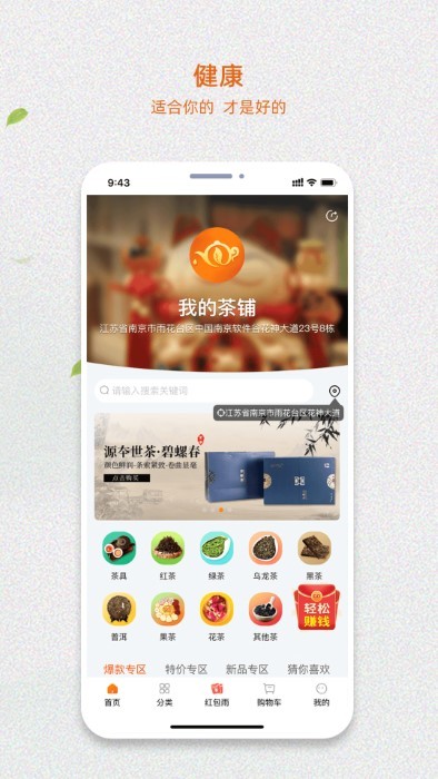 我的茶店app