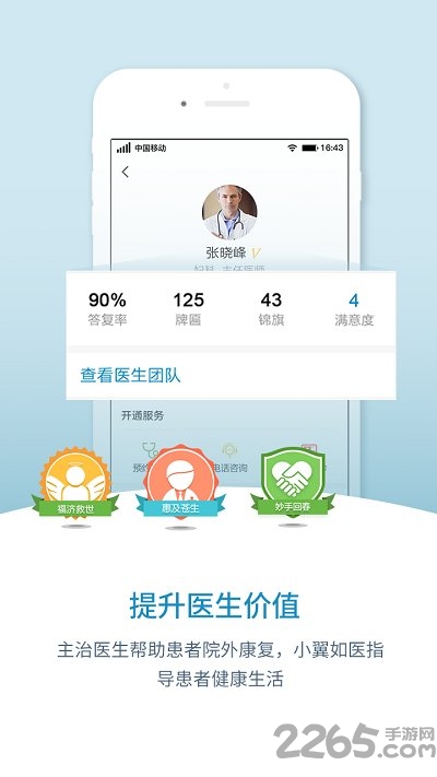 小翼如医医生版app