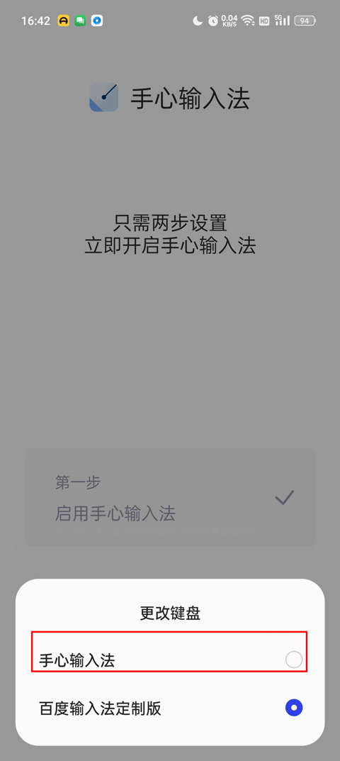 手心输入法怎么切换 手心输入法怎么切换教程