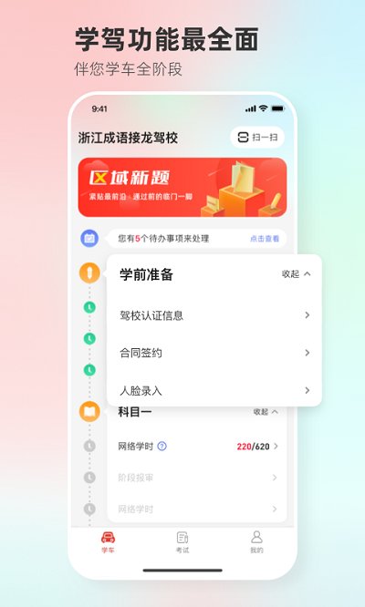 维尔驾服学员版软件