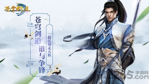 苍穹剑道手游下载
