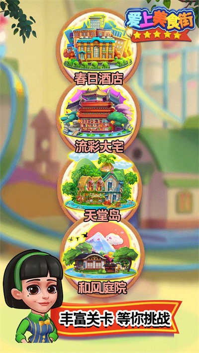 爱上美食街最新版 爱上美食街下载手机版安装