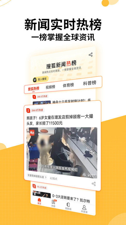 搜狐新闻手机版官方版 搜狐新闻下载安装免费版