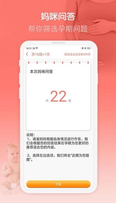 妈咪孕育宝助手 妈咪孕育宝app下载