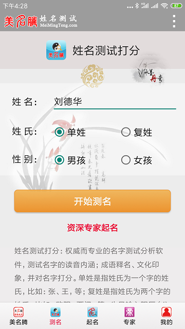 姓名测试打分起名字手机版