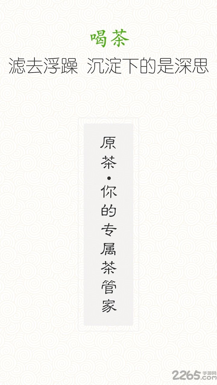原茶手机版