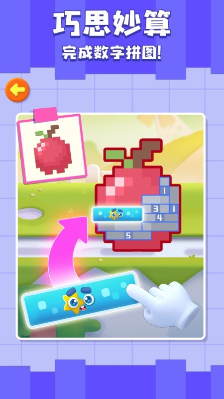 神奇数字宝宝app